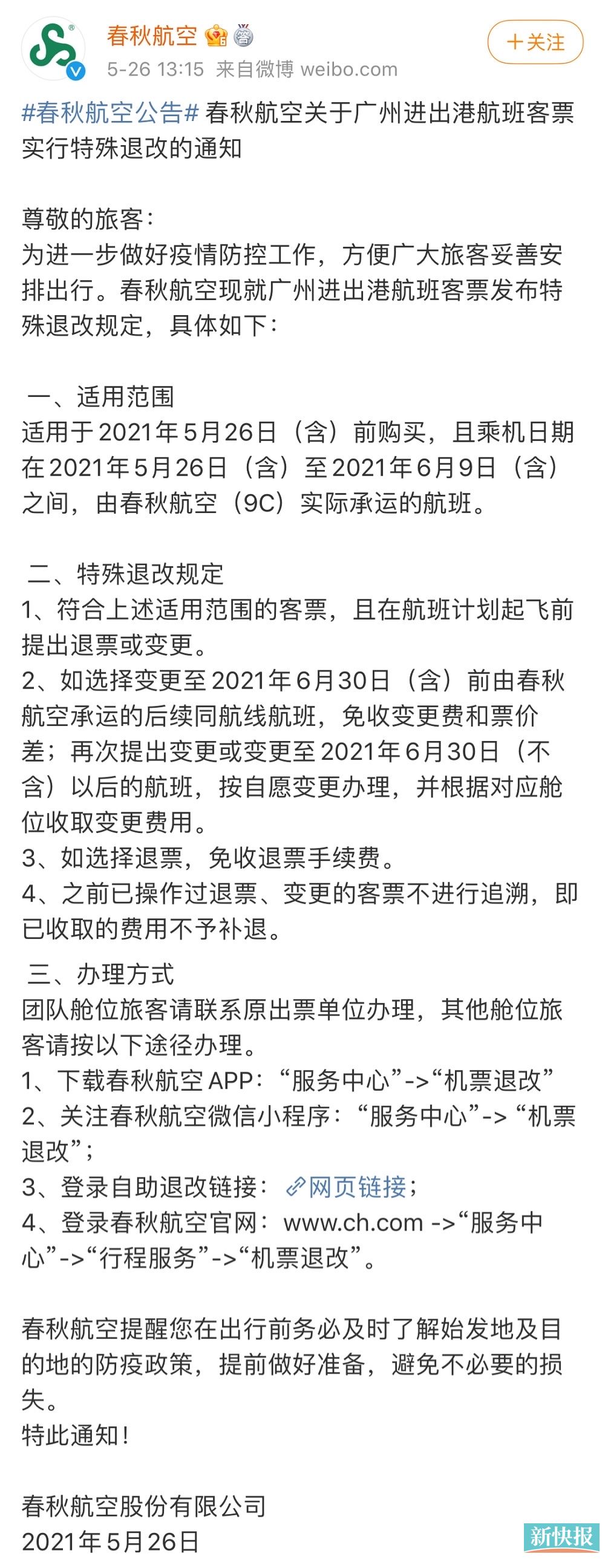 广州航班最新通知，开启未来航空之旅探索