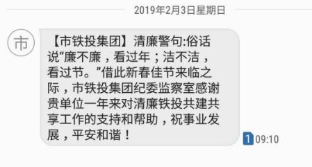 最新廉洁提醒短信助力塑造廉洁文化，共建清廉社会