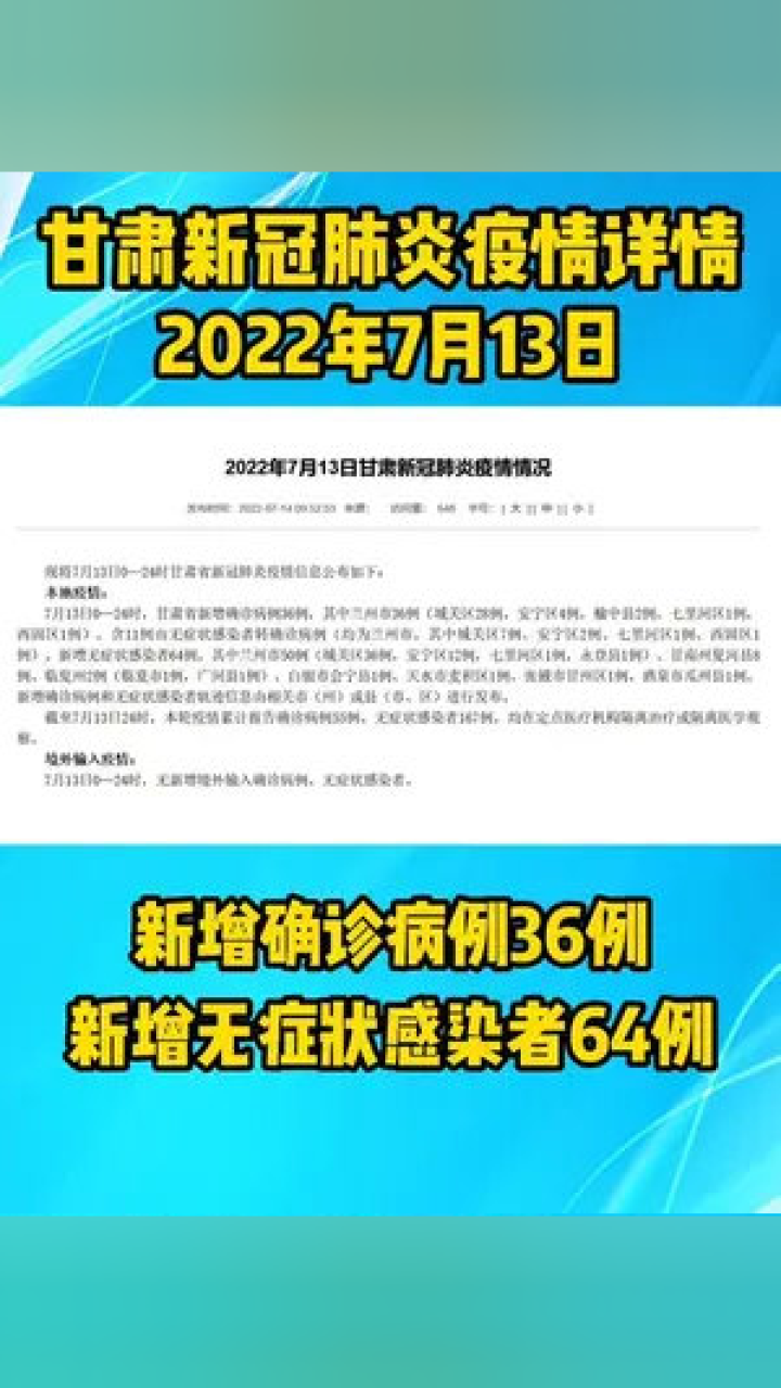 甘肃今日疫情最新概况概述